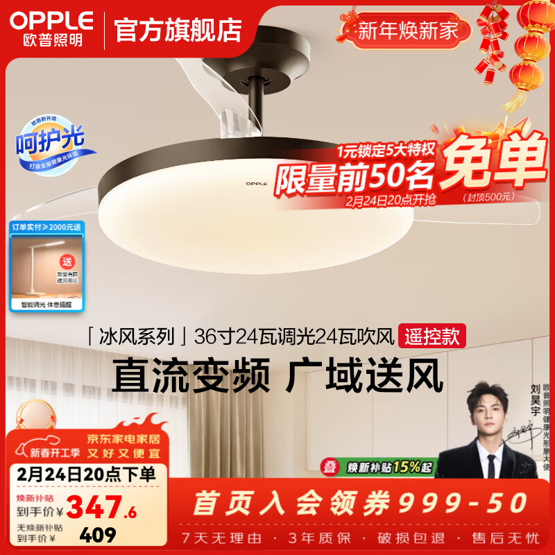 欧普照明（OPPLE）风扇灯吊扇灯隐形扇卧室餐厅超静音全光谱1级能效简约风扇一体 黑-36寸24瓦-遥控