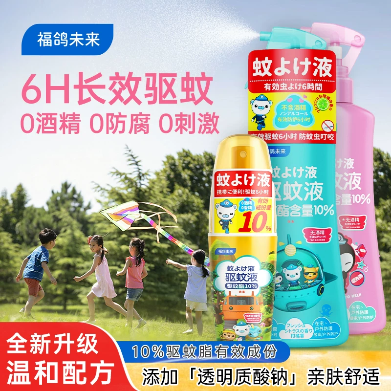 福鸽未来防驱蚊喷雾驱蚊液水儿童花露水家用户外婴儿宝宝驱蚊虫叮咬蚊不叮 【便携装】柑橘香型60ml