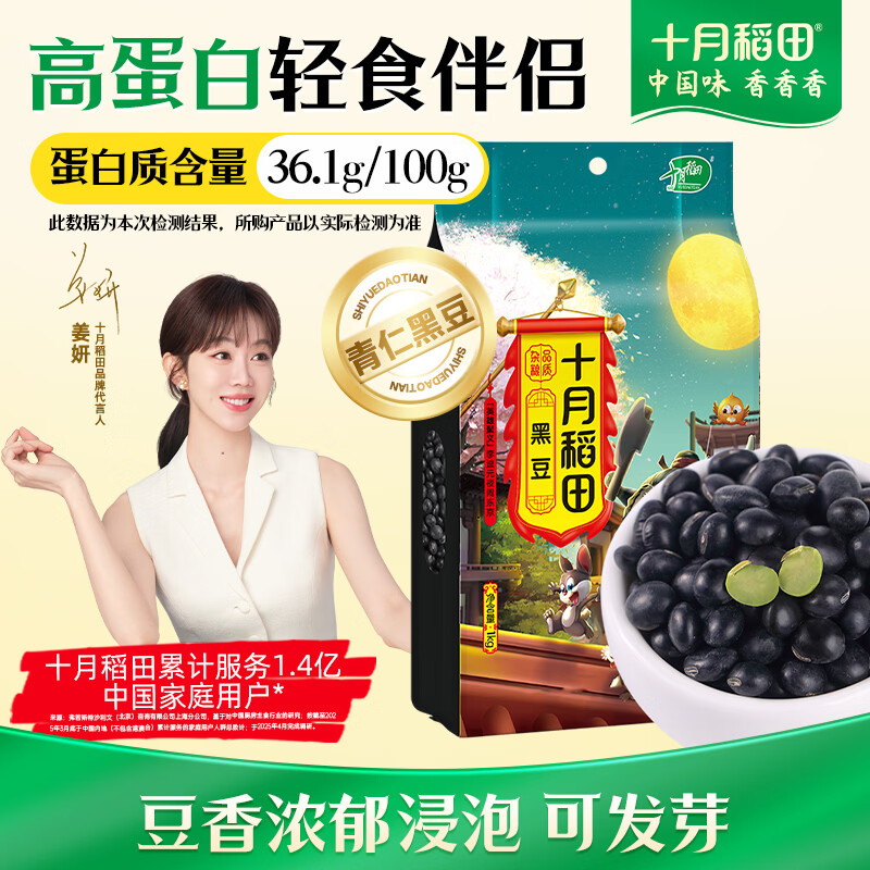 十月稻田 黑豆 2斤 青仁绿芯黑豆 非转基因打豆浆 东北五谷杂粮粗粮高蛋白