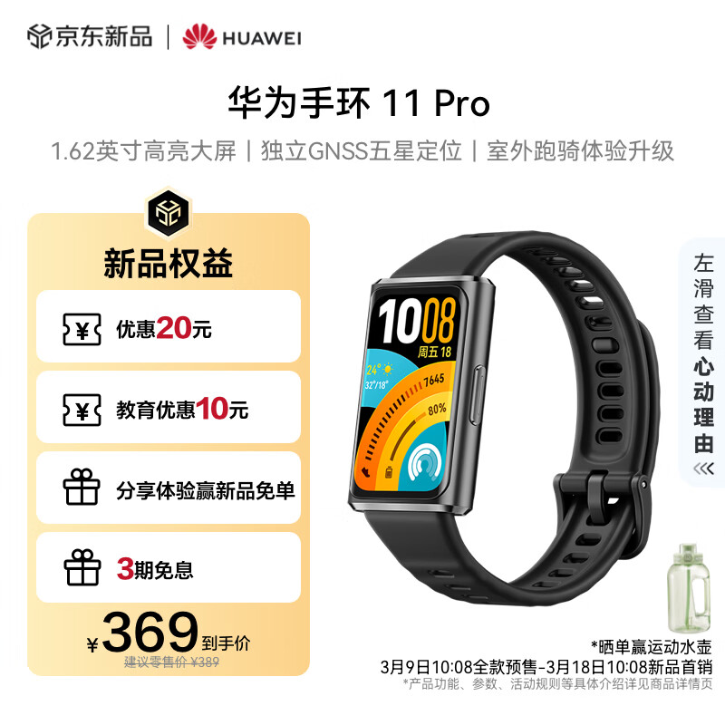 华为（HUAWEI）手环 11 Pro NFC版 智能手环 1.62英寸高亮大屏 独立GNSS五星定位 室外跑骑体验升级 手环10升级 羽砂黑 铝合金表壳 氟橡胶表带