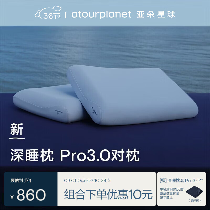 亚朵星球深睡枕Pro3.0护颈枕头助眠枕芯10cm对装情侣双人枕38女神节礼物