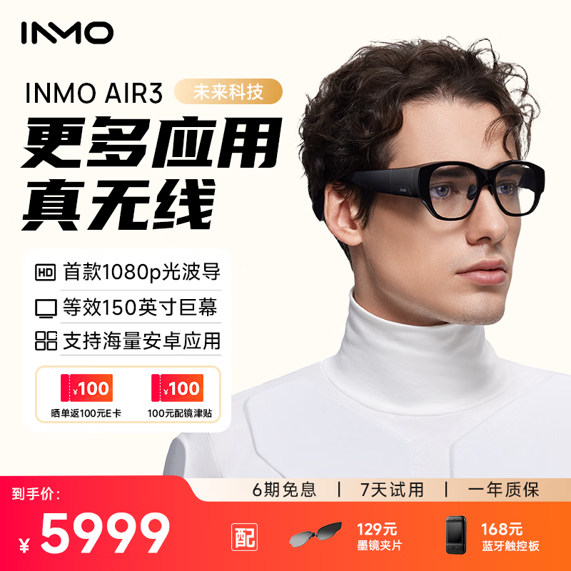 INMOAIR3 AR智能眼镜一体式1080p全彩高清巨幕120hz高刷多应用影目双目全彩XR显示投屏观影 智能AI眼镜