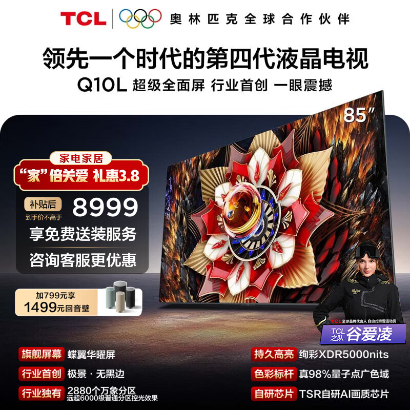 TCL Q10L 85Ӣ�� ���� 85Q10L 8947Ԫ