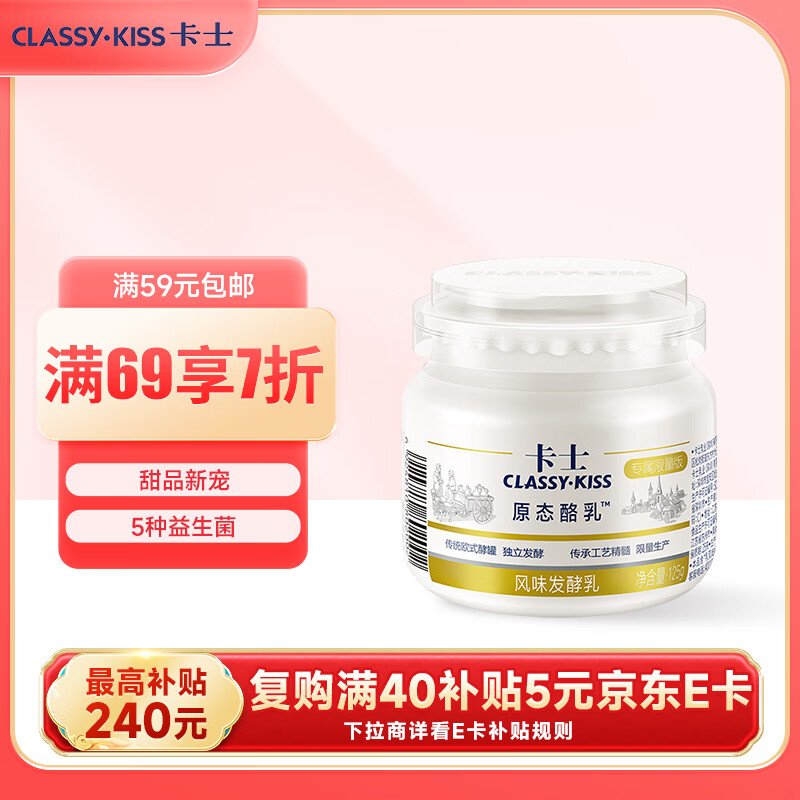 卡士（CLASSY.KISS）原态酪乳125g*3罐 低温酸奶酸牛奶 风味发酵乳 生鲜