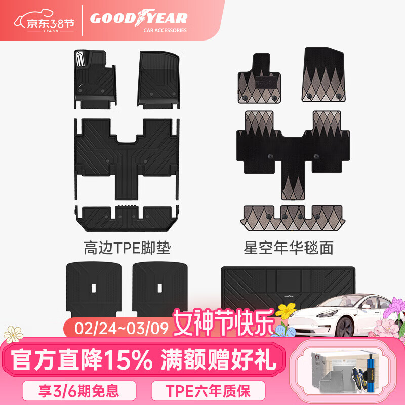 固特异（Goodyear）高边TPE汽车脚垫适用于蔚来乐道L90/L60后备箱垫车垫内饰防护配件 【整车防护】乐道L90 高边脚垫+年华毯 11件套