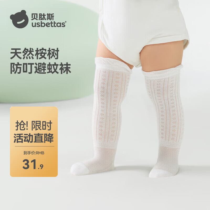 贝肽斯婴儿袜子夏薄款宝宝长筒袜网眼透气防蚊护膝不勒腿儿童袜子 霁雨空蓝 【原纱防蚊 透气不勒】 3双 0-6月 【适合脚长6-8cm】