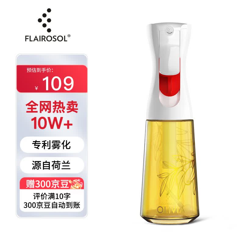 FLAIROSOL新款喷油瓶荷兰专利雾化喷油壶空气炸锅家用厨房控油瓶200ML 新款白200ml喷油瓶