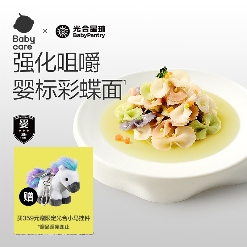 光合星球babycare婴儿面条宝宝辅食6月+面蝴蝶面高铁彩蝶面儿童粒粒面200g