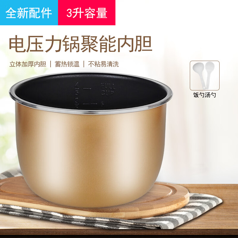 奕创适用于九阳电压力锅B191XL/30NS1内胆电高压锅3L升不粘内锅胆配件