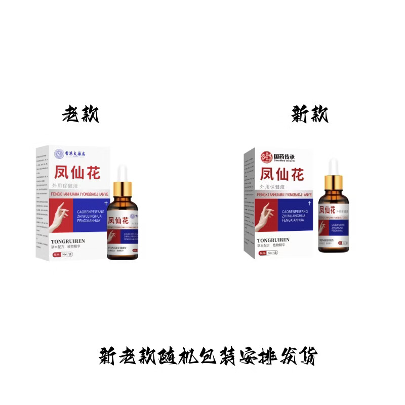 凤仙花官方旗舰店凤仙花抑菌液灰指甲外用保健液套装温和吸收草本精华 10ml*3(多买优惠)