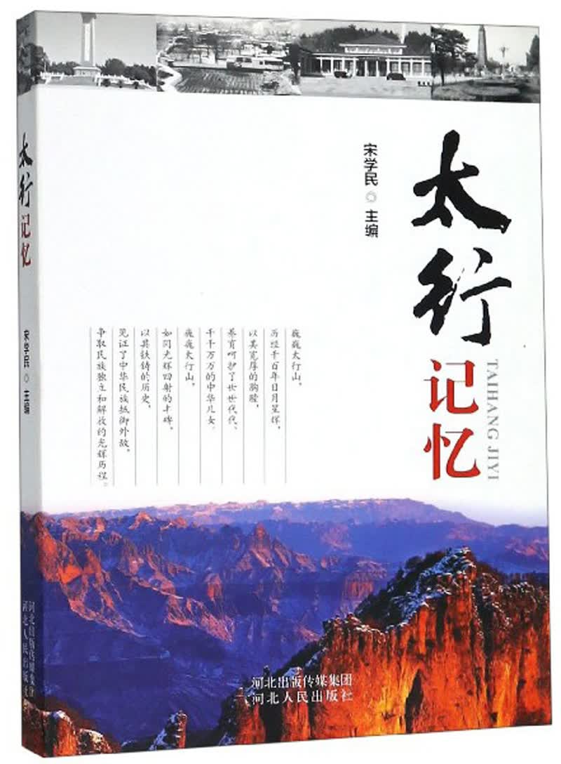 太行记忆