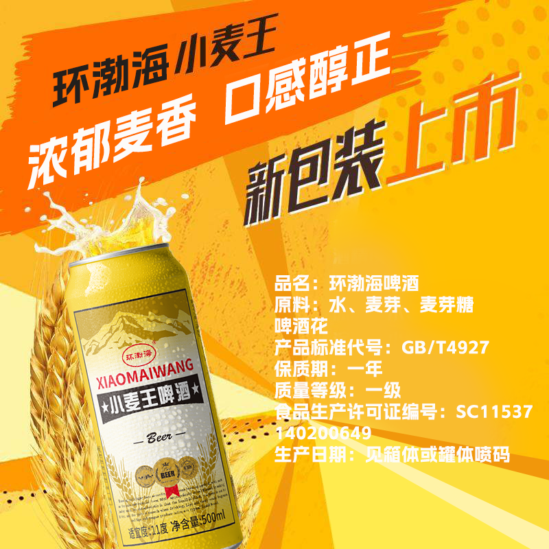 环渤海无醇小麦王精酿啤酒3°P清爽顺滑口感500ml*24罐整箱原装正宗 小麦王低醇精酿啤酒 500mL 24罐 整箱装