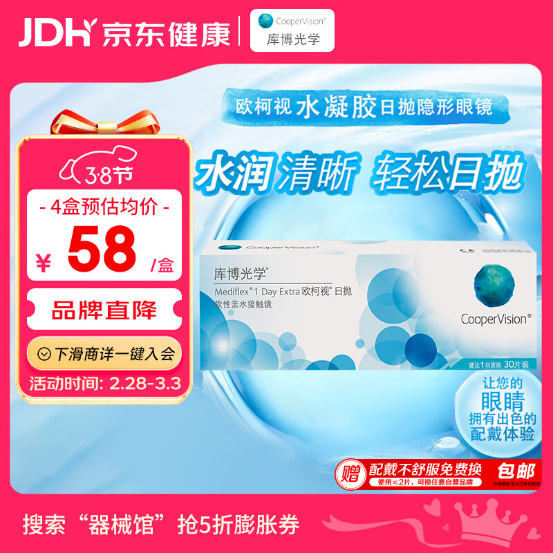 库博光学（coopervision）欧柯视进口透明隐形眼镜日抛30片装 400度