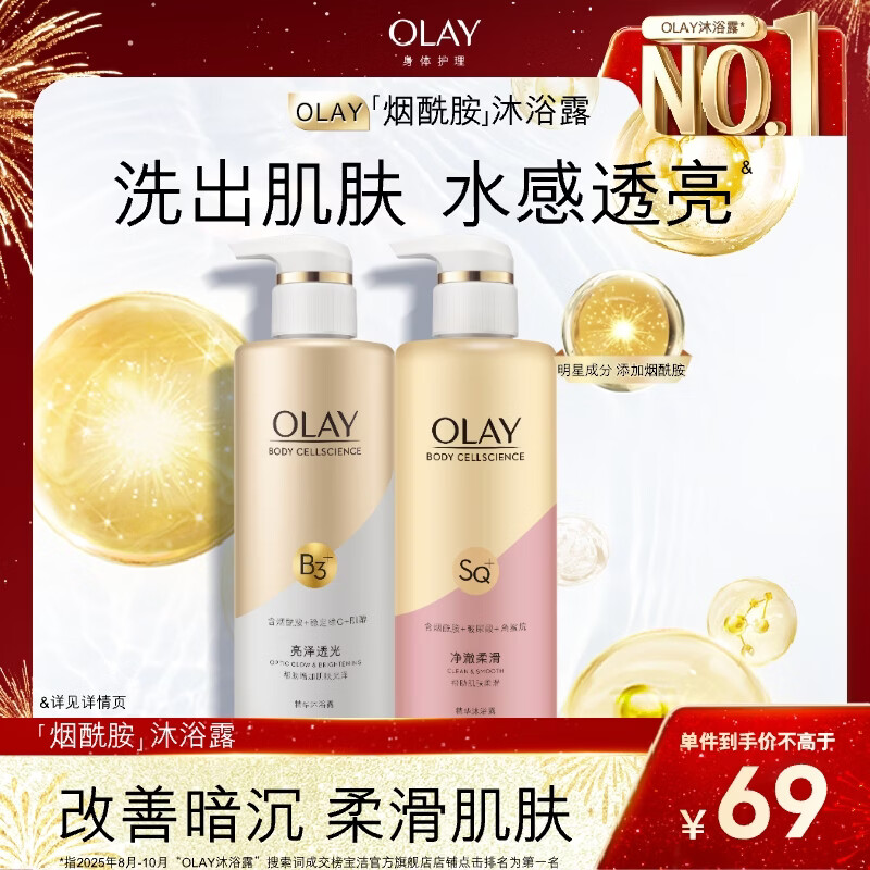 OLAY玉兰油精华沐浴露添加烟酰胺 透光500g+柔滑500g  男女士通用