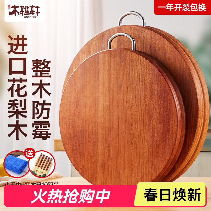 木雅轩花梨木菜板家用实木整木砧板圆形大号加厚案板切菜板厨房占板菜墩 南美花梨木φ39*3.0cm