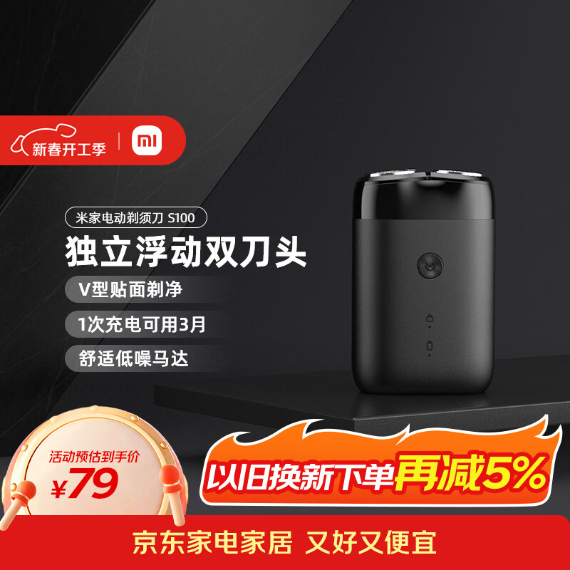 米家电动剃须刀S100【便携出游】小米刮胡刀旋转双刀头90分钟续航Type-C快充 生日礼物送男友礼物