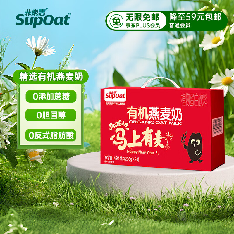 非常麦有机燕麦奶206g*24盒买一赠一，实付89.1元得48盒仅1.8/盒