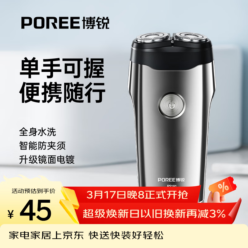 飞科博锐电动剃须刀男士刮胡刀充电便携双头旋转式胡须刀迷你款 生日礼物送爸爸老公 PS191