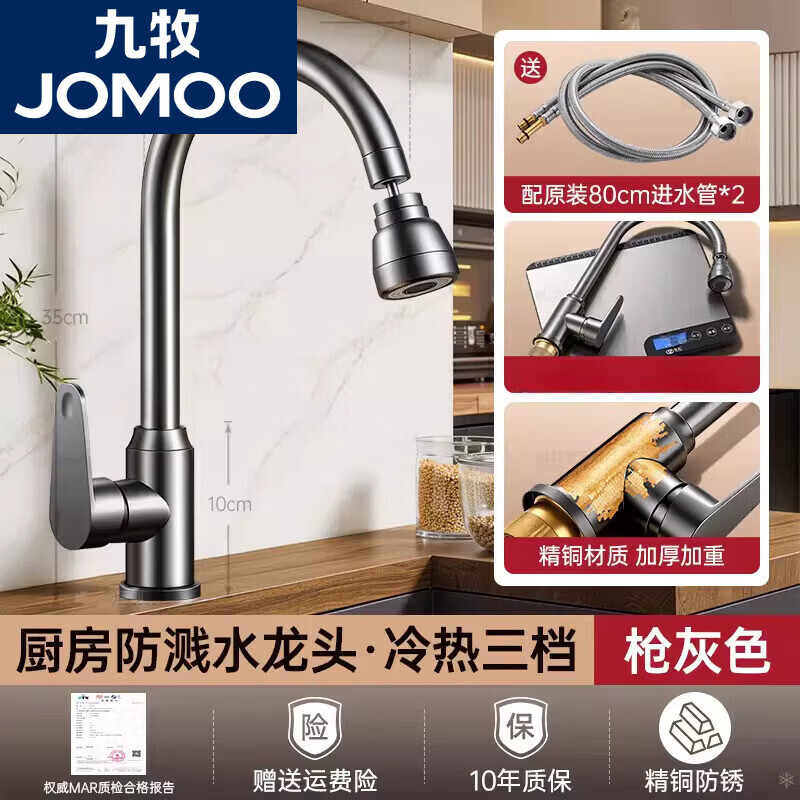 九牧（JOMOO)厨房冷热水龙头万向旋转防溅家用水槽洗菜池二合一洗菜盆 【枪灰】精铜加厚-冷热铜3档-带80进水管