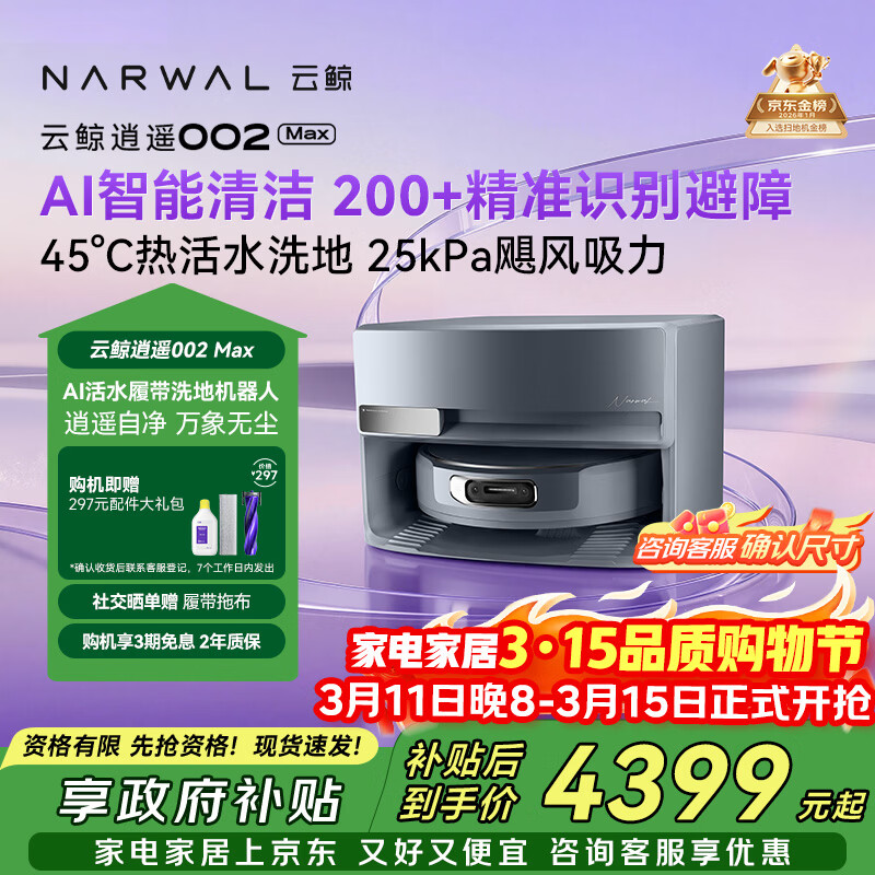 �ƾ� ��ң002Max AI ɨ�ػ����� ��������ˮ�� 4379.45Ԫ