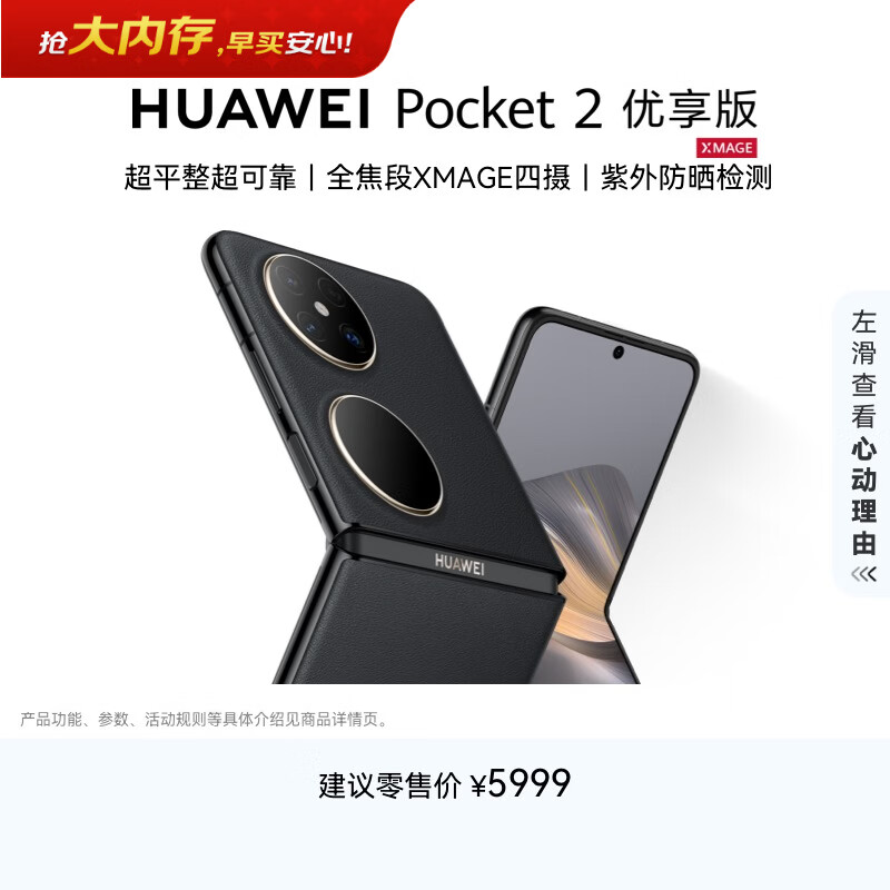 HUAWEI/��Ϊ Pocket 2 �ֻ� ȫ����XMAGE�����۵������� �ź� 12GB+512GB 3777.51Ԫ