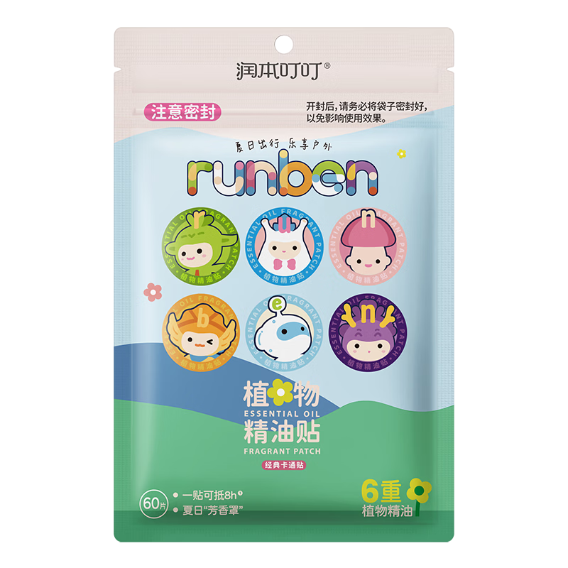 润本植物精油防护贴婴儿童卡通贴宝宝户外防护 60贴 1袋
