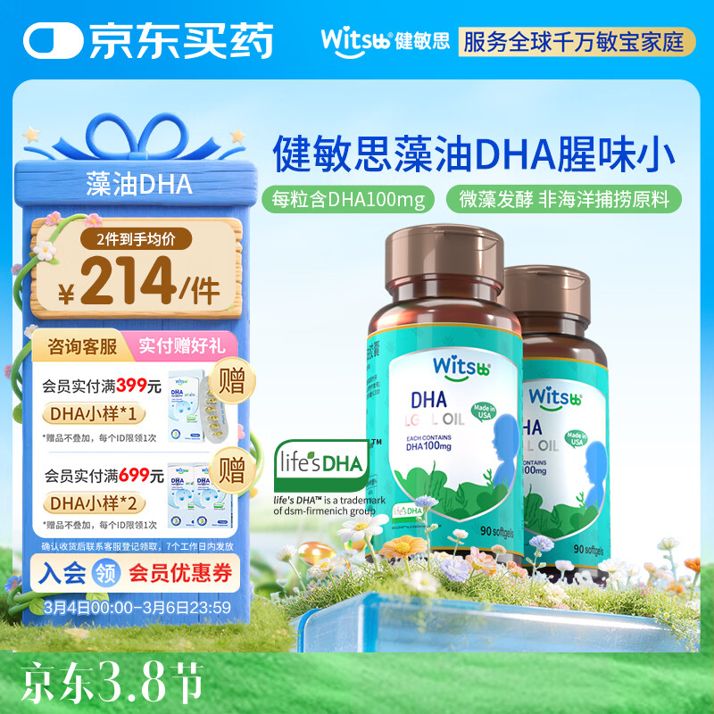 witsbb藻油dha90粒100mg/粒婴幼儿宝宝儿童0岁以上可食DHA2瓶装 进口