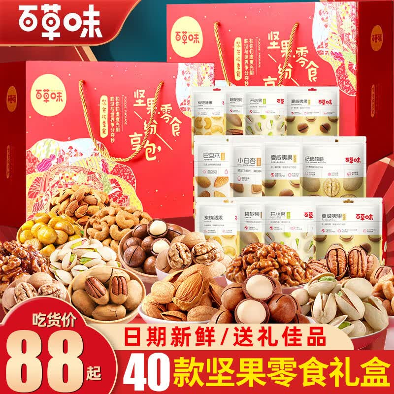 百草味坚果+零食大礼包每日干果炒货送长辈礼物送礼礼品礼盒混合装整箱 20包纯坚果零食/推荐送礼