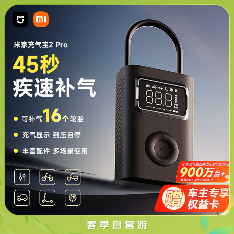 小米充气宝2Pro车载充气泵汽车轮胎打气泵大功率公路车电动充气宝测压