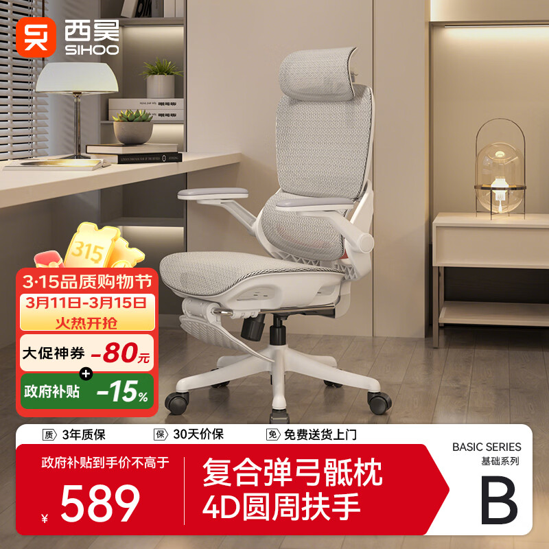 西昊B100Pro 人体工学椅办公椅电脑椅人工力学座椅电竞椅子4D联动扶手