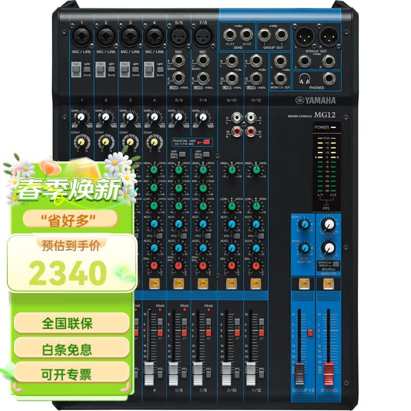 雅马哈（YAMAHA） MG系列 雅马哈调音台会议舞台专业音频调音设备  模拟调音台  多通道  MG12 不带效果