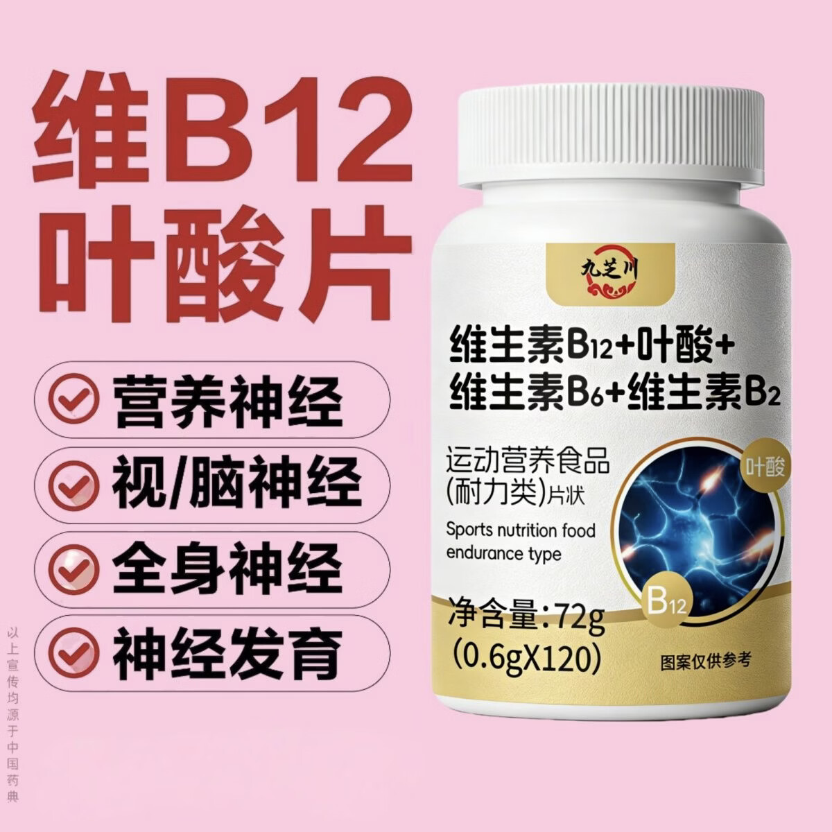 倍轻元活性甲钴胺维生素b12片专用修复叶酸补充全身神经中药材提取 120片*3瓶 【调理装*营养神经】