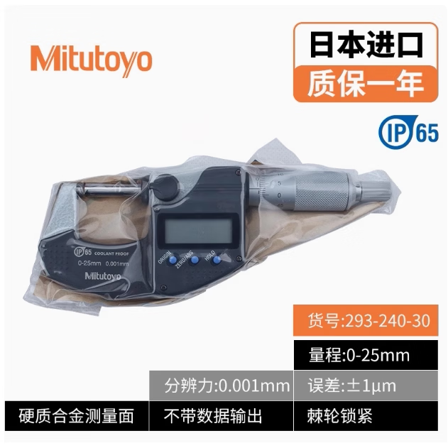 三丰(Mitutoyo)原装三丰数显千分尺293-240-30/293-241-30/293-242-30/..... 293-240-30_0-25mm