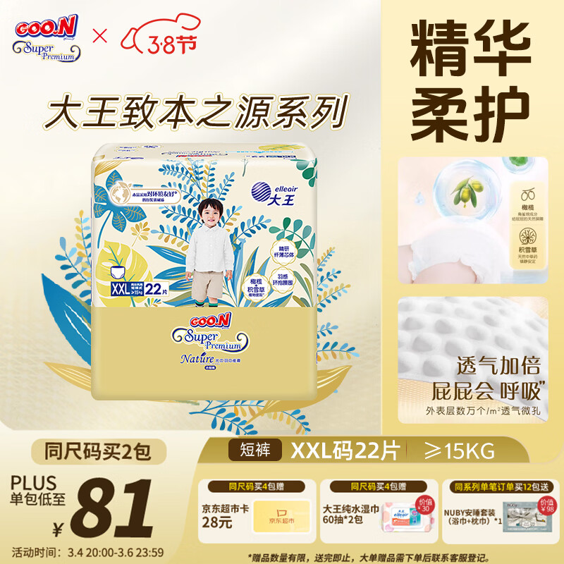 大王光羽致本之源 拉拉裤XXL22片(大于等于15kg) 双重植物提取