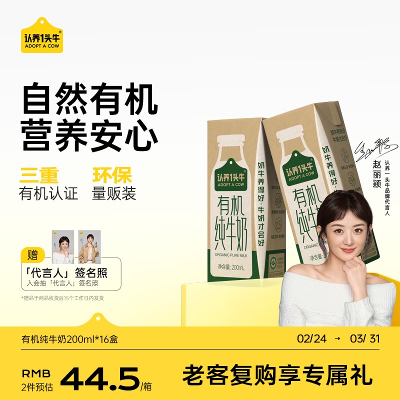 认养一头牛有机纯牛奶200ml*16盒量贩装有机认证  京东自营送礼 年货礼盒
