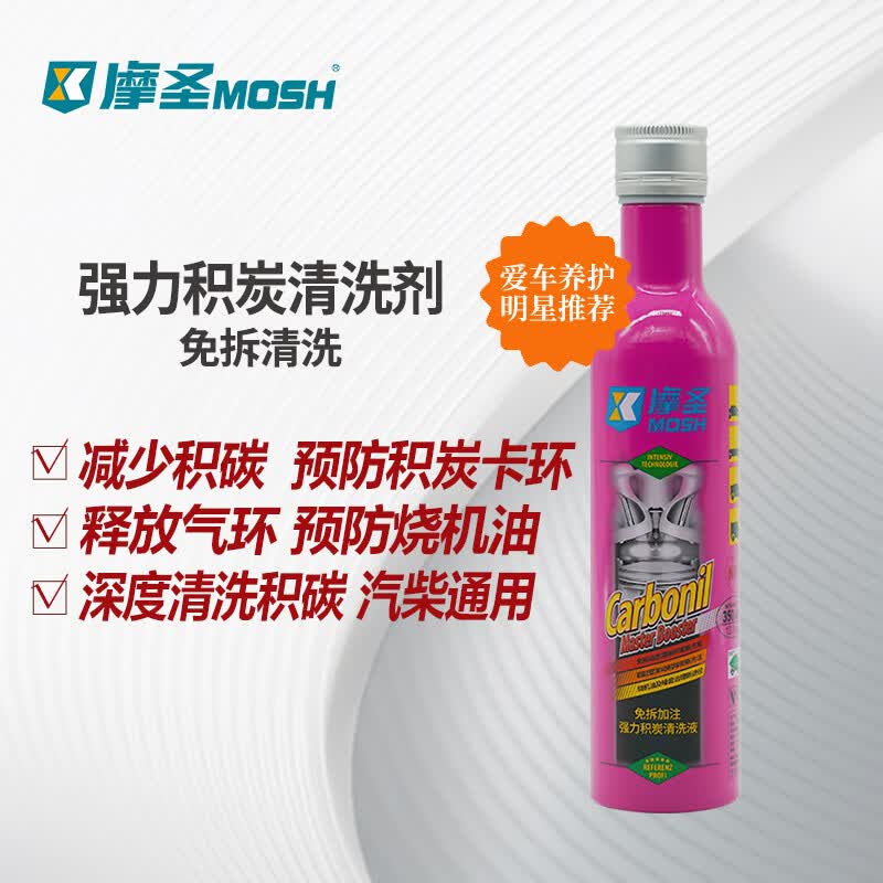摩圣-免拆加注强力积碳清洗液深度清洗缸内积碳燃烧室缓解烧机油-粉摩 京东折扣/优惠券