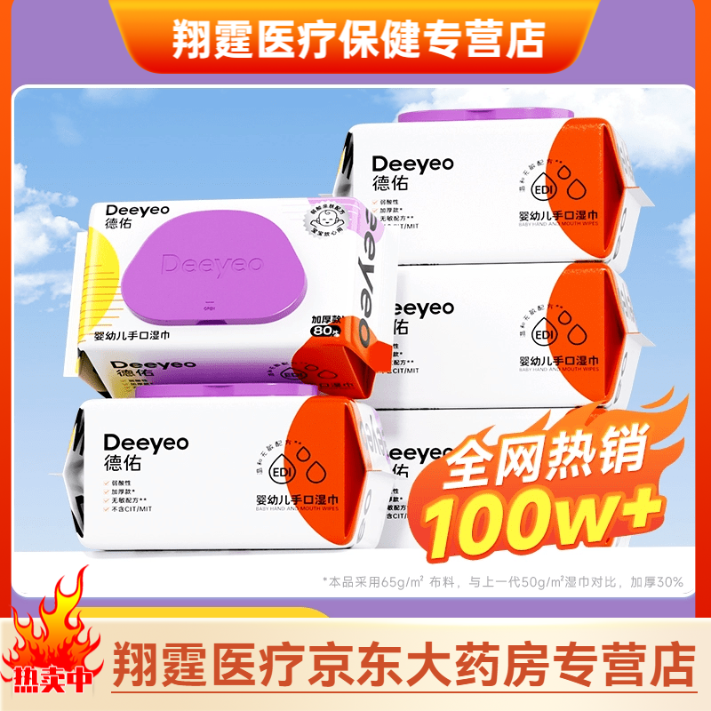 复舒芬德佑婴儿湿巾新生儿手口屁专用幼儿童家庭清洁湿巾实惠大包装 经典款安心擦手口 5包