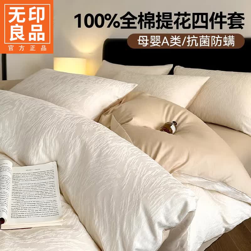 无印良品A类新疆纯棉四件套60支全棉轻奢风床单被套卧室床笠罩床上四件套 克拉拉【A类新疆棉 高支高密】 1.8m 床单款 四件套-被套200x230cm