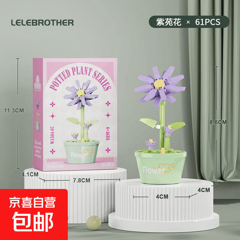 兼容乐高积木多肉盆栽摆件模型儿童拼装微颗粒积木花玩具礼品摆件 W1504-07 紫苑花 61PCS 彩盒装240