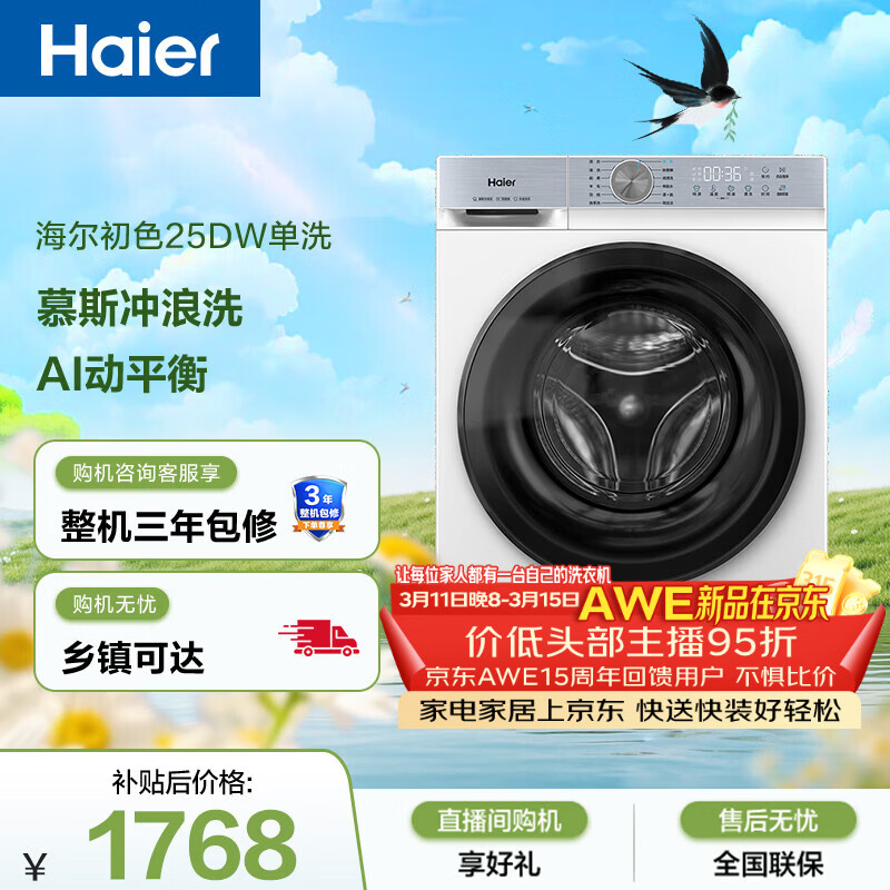 Haier/���� ��ɫϵ�� 10kg ��Ͳ XQG100-25DW 1452.74Ԫ