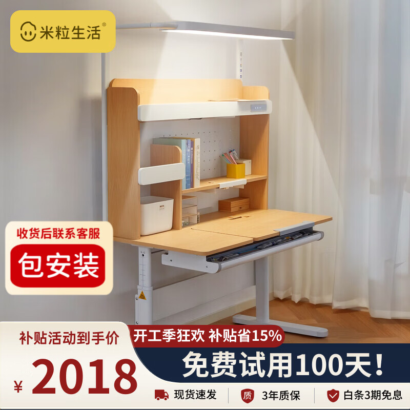 米粒生活T7大路灯儿童学习书桌套装多功能可升降小学生书桌写字桌家用课桌