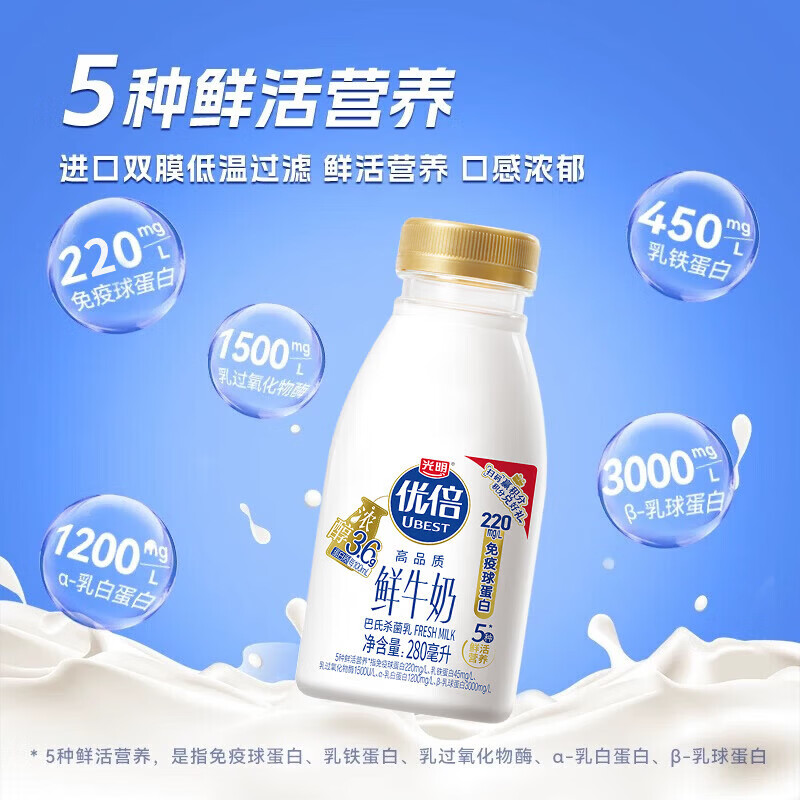 光明优倍3.6g浓醇鲜牛奶75℃巴氏杀菌 280ml*10瓶 源头直发