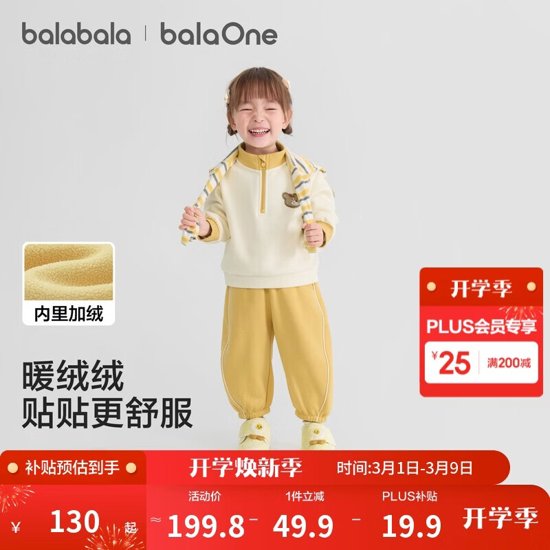 巴拉巴拉童装儿童套装女童男小童两件套2025秋冬舒适可爱衣服208425104202