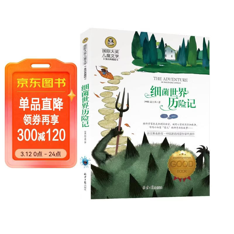 ϸ���������ռ� �����ذ���ʴ󽱶�ͯ��ѧС˵ ���ֶ�������꼶�²��Ķ� 9-12-15���ͯ�����Ƽ��Ķ�Сѧ�����������꼶�������������������Ķ��鼮���������麮��� 4.37Ԫ