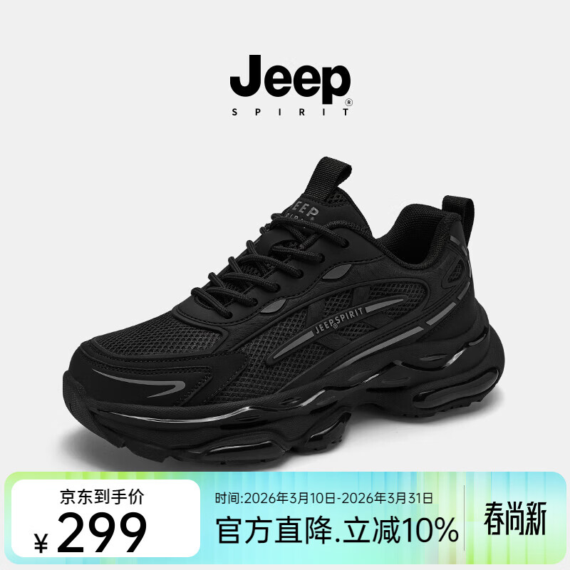 JEEP SPIRIT吉普男鞋2026鞋子男款新款增高透气老爹鞋男士运动鞋男春夏休闲鞋 石墨黑 【网面四季款】 42 (260mm)