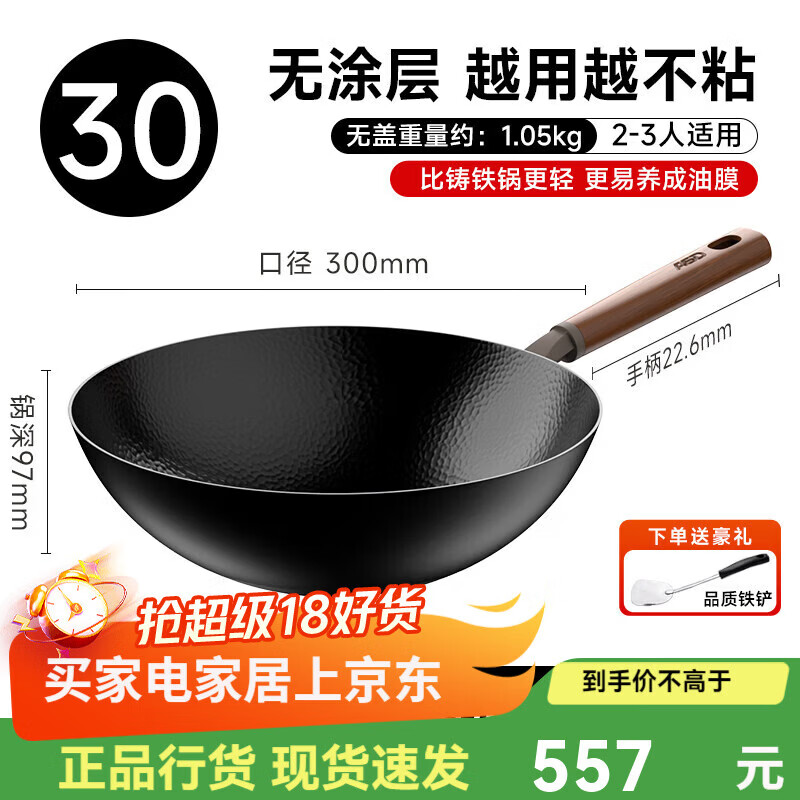 爱仕达（ASD）铁锅家用炒菜锅老式无涂层炒锅熟铁锅免开锅燃气煤气灶专用 (免开锅)精铁锅无盖-送铁铲[ 30cm