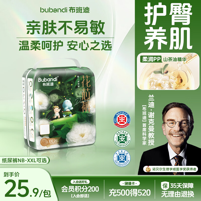 布班迪山茶花花芯裤纸尿裤XXL24片超薄透气男女通用尿不湿