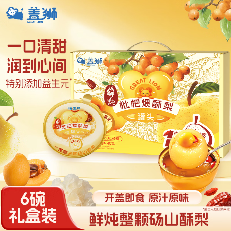 盖狮鲜炖枇杷煨酥梨小金碗礼盒260g*6碗整颗砀山酥梨添加益生元炖梨