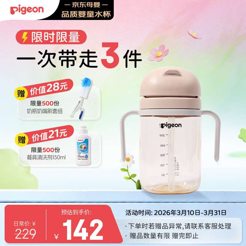 贝亲（Pigeon） 学饮水杯 外出便携 喝牛奶ppsu直饮儿童水杯 300ml 18月+ DA153