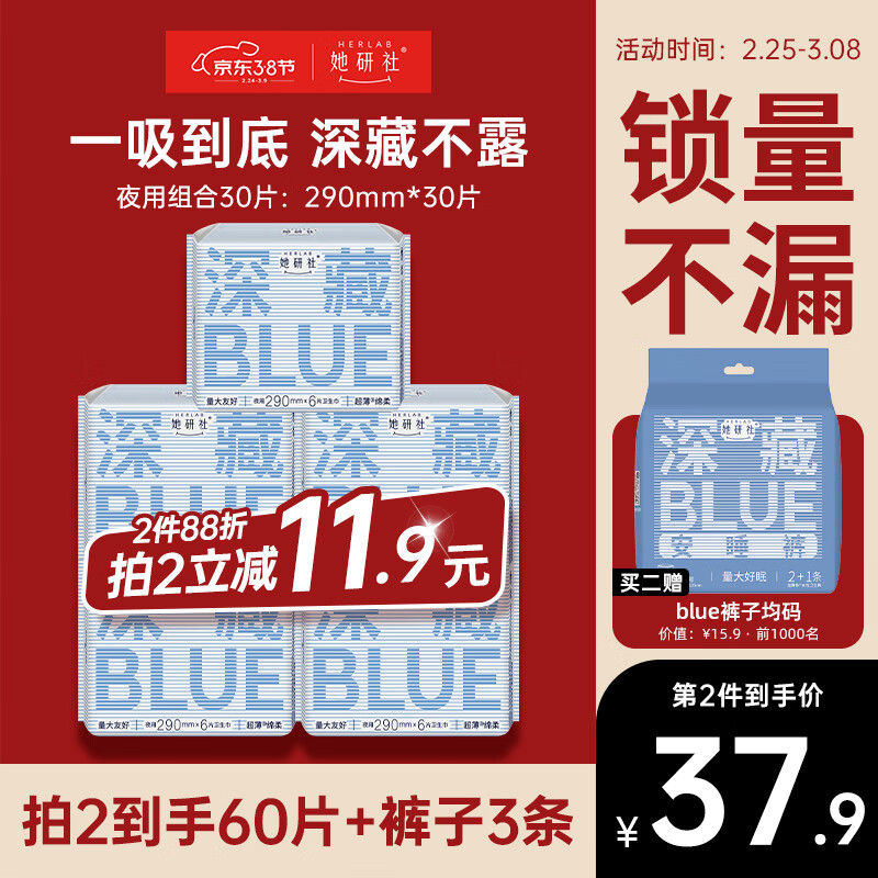 她研社深藏blue卫生巾套装日/夜组合290mm*30片超薄透气姨妈巾京东自营